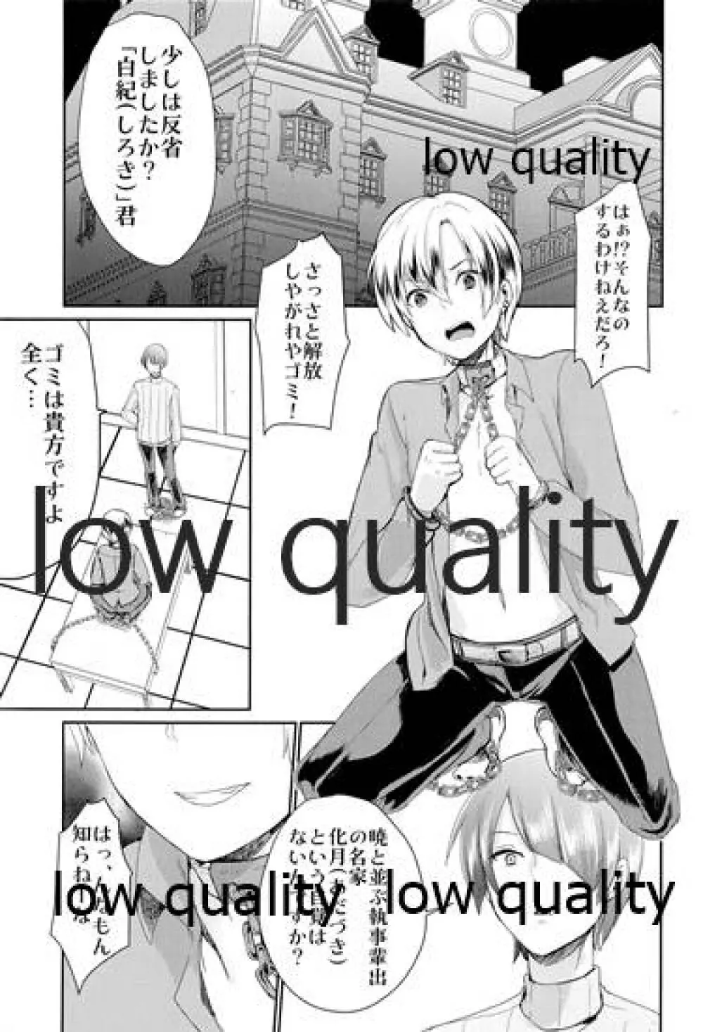 ヤンキー少年執事お仕置きメス調教 - page4