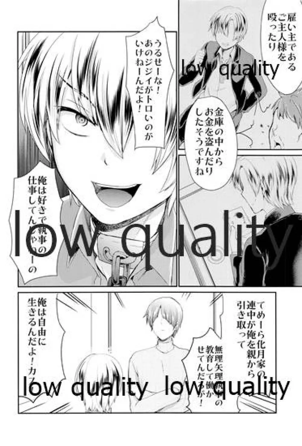 ヤンキー少年執事お仕置きメス調教 - page5