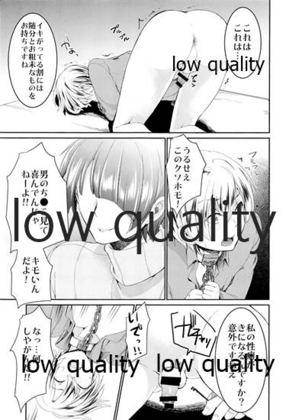 ヤンキー少年執事お仕置きメス調教 - page8