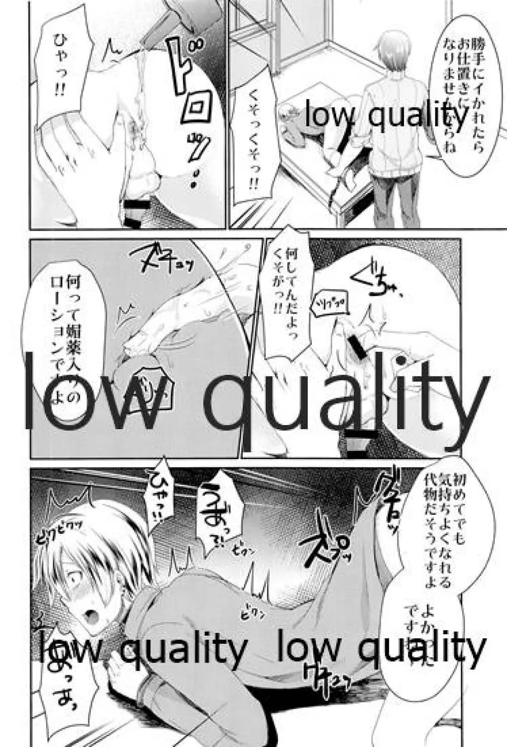 ヤンキー少年執事お仕置きメス調教 - page9