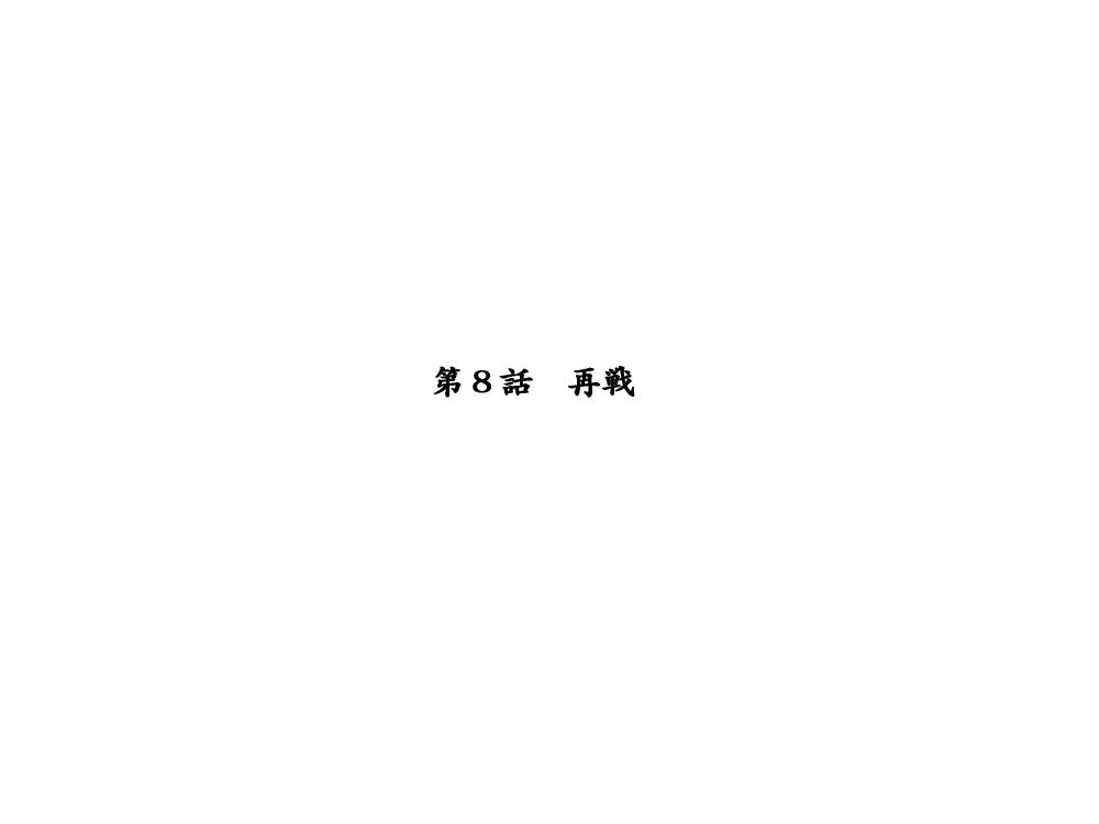 性転換後、親友と ～相棒編～ - page369