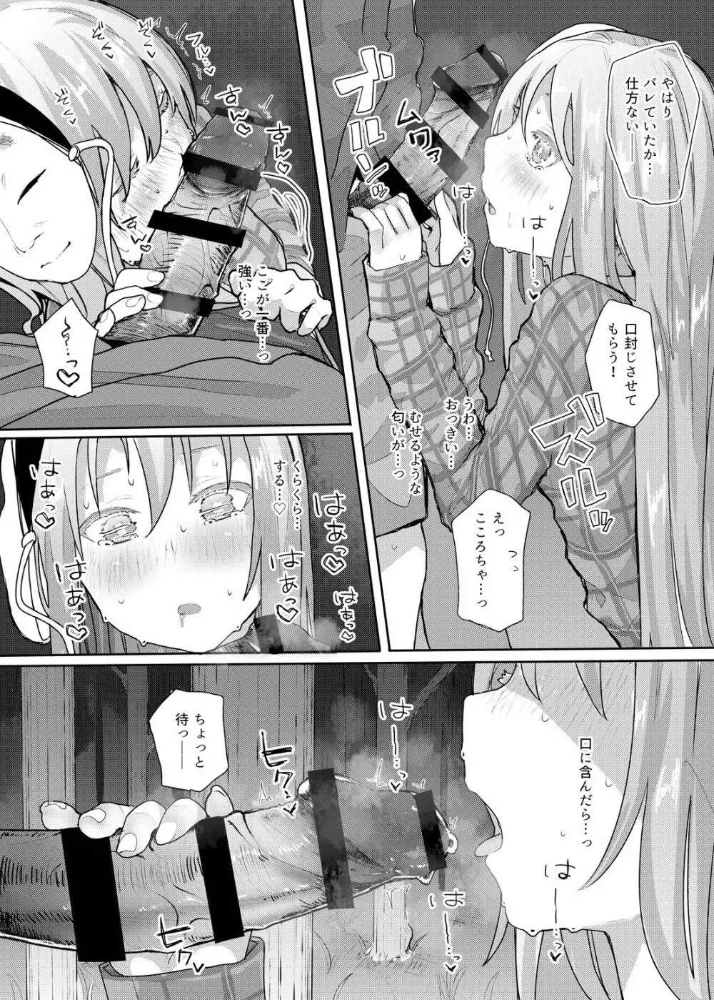 感情バイブレーション - page13