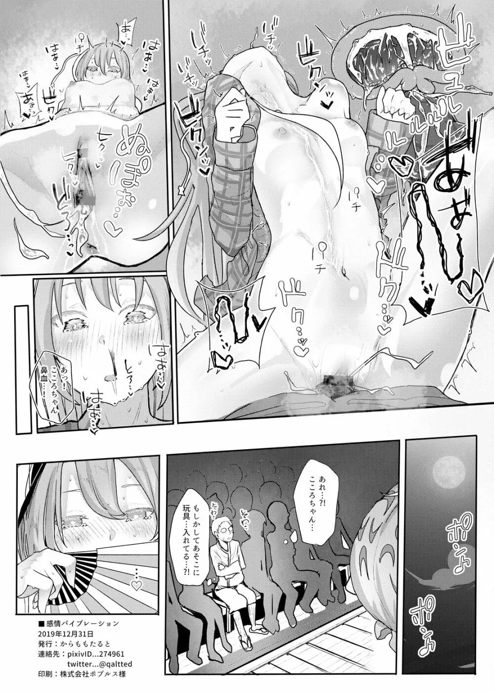 感情バイブレーション - page18