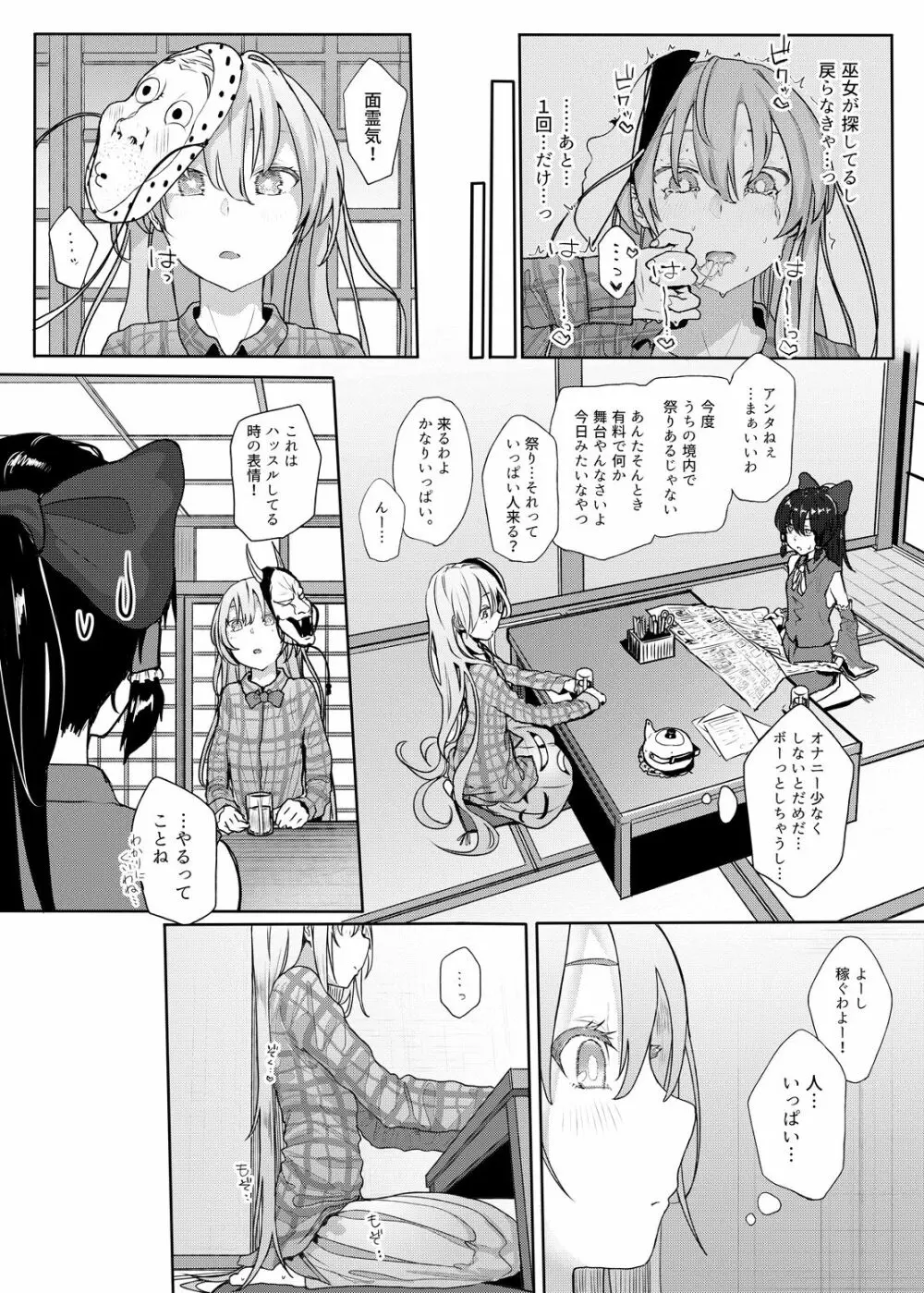 感情バイブレーション - page8