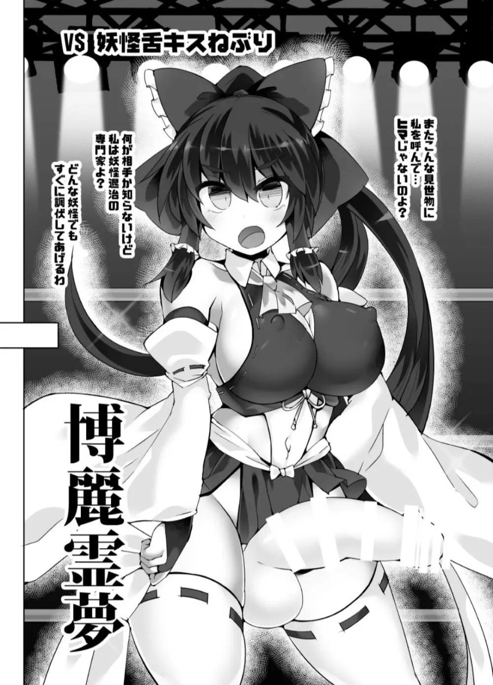 幻想郷フタナリチンポレスリング番外編～即堕ち敗北集2～ - page3