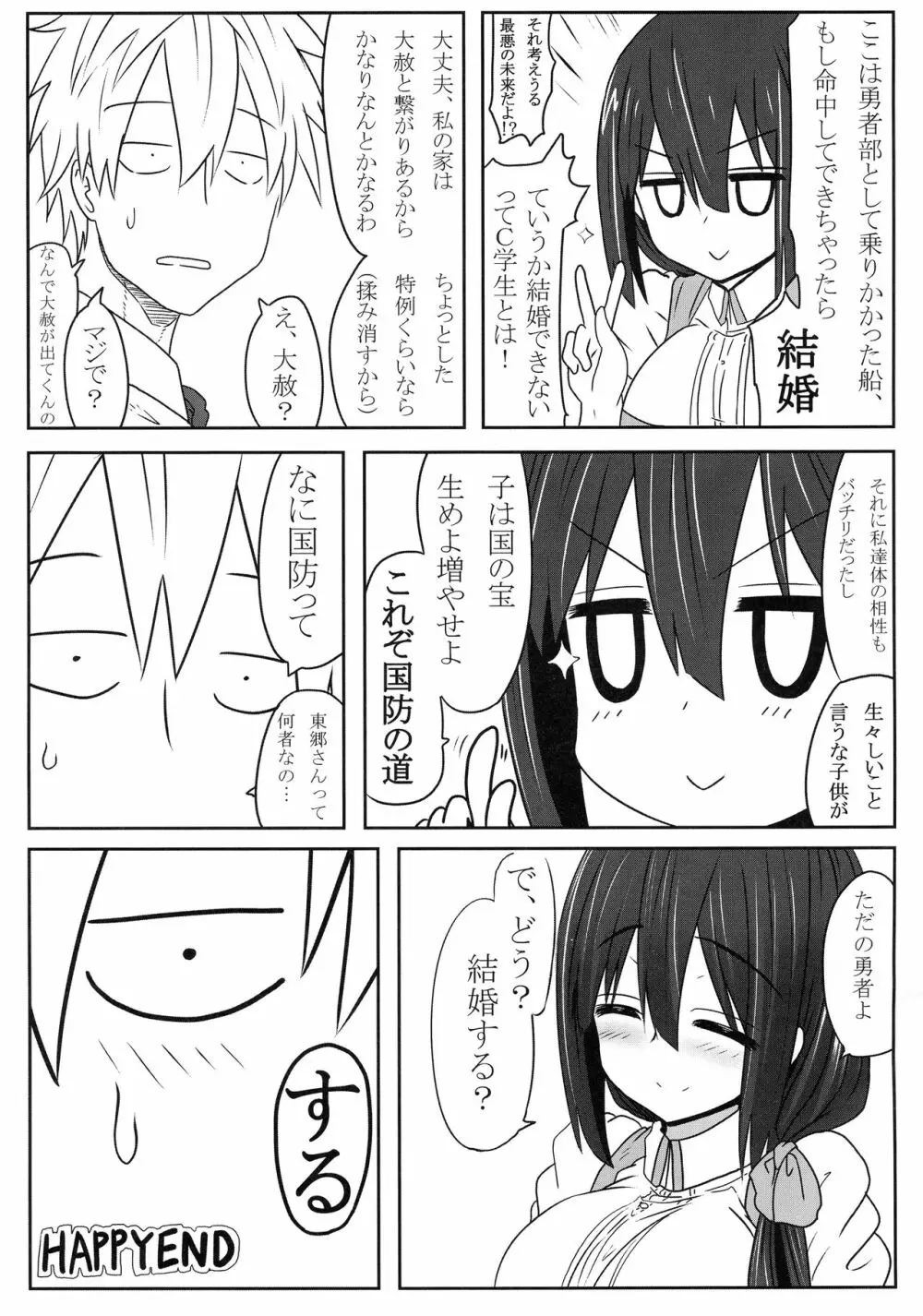 東郷っくす総集編 - page21