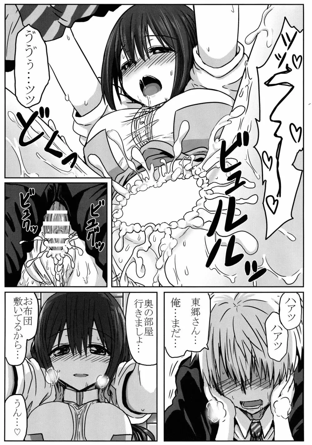 東郷っくす総集編 - page34