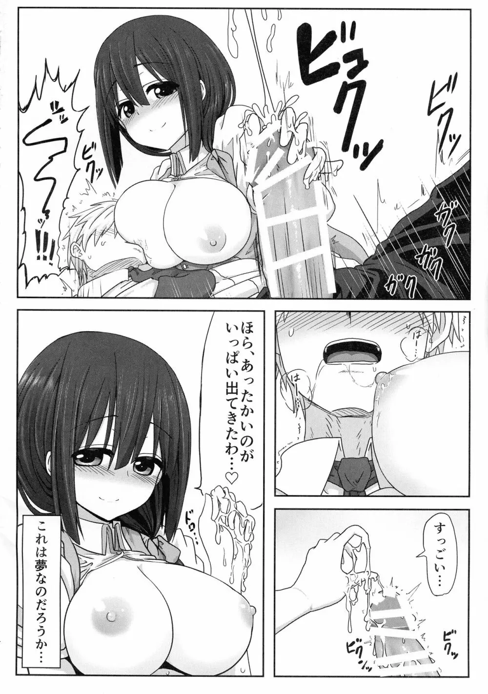 東郷っくす総集編 - page4