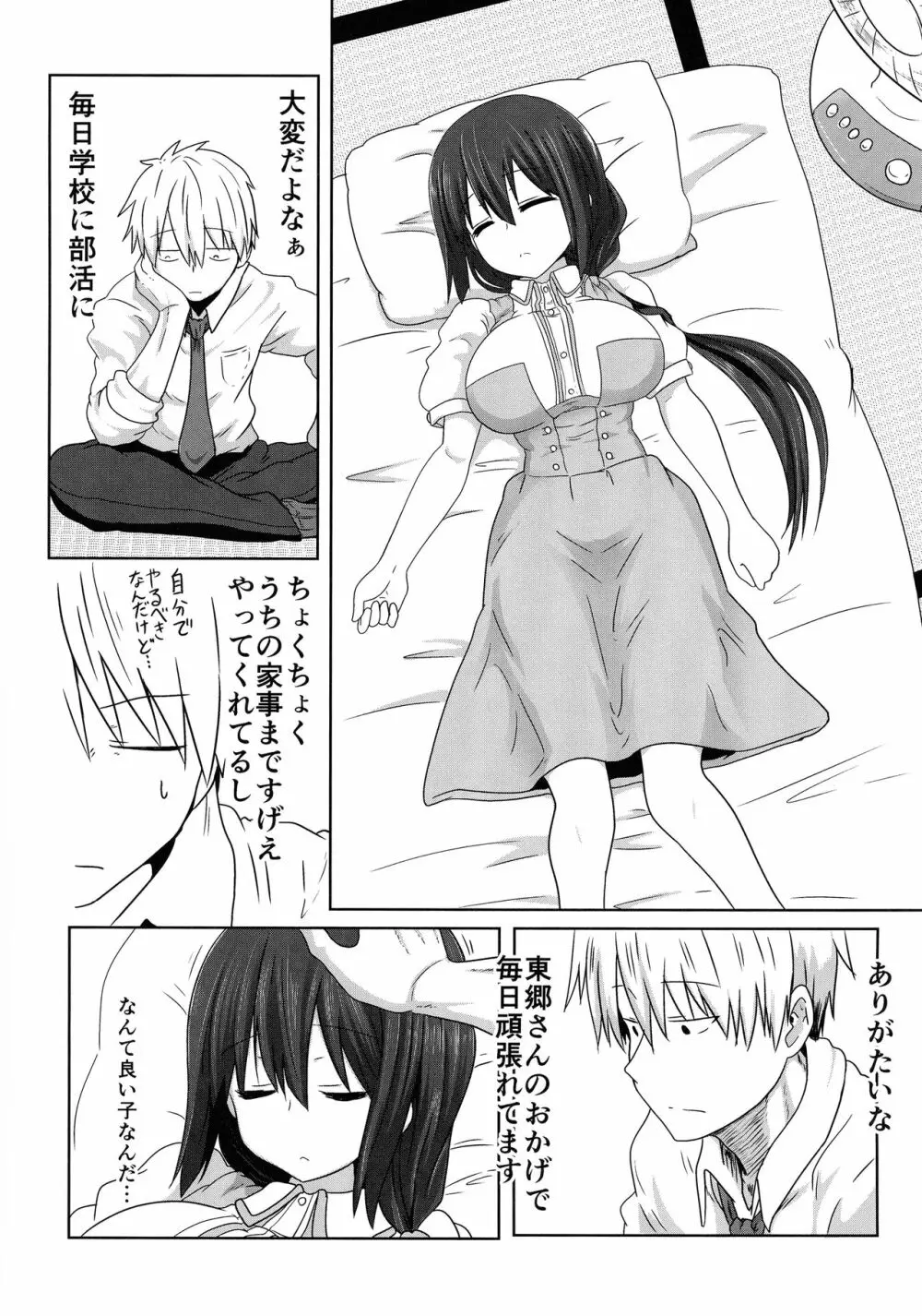 東郷っくす総集編 - page45