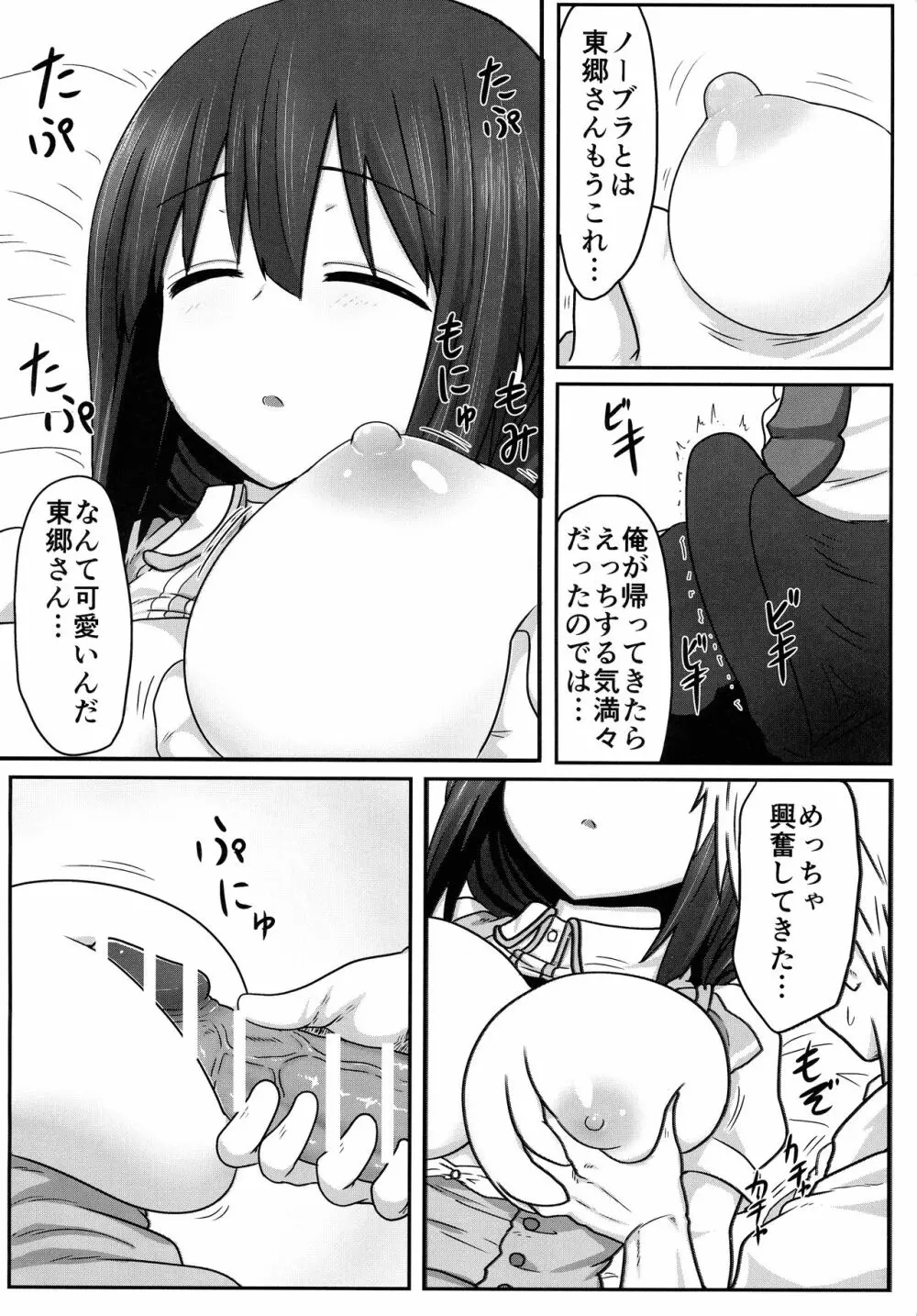 東郷っくす総集編 - page48