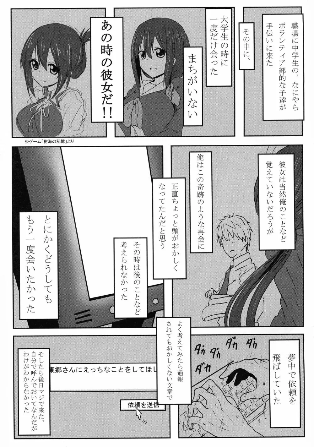 東郷っくす総集編 - page5