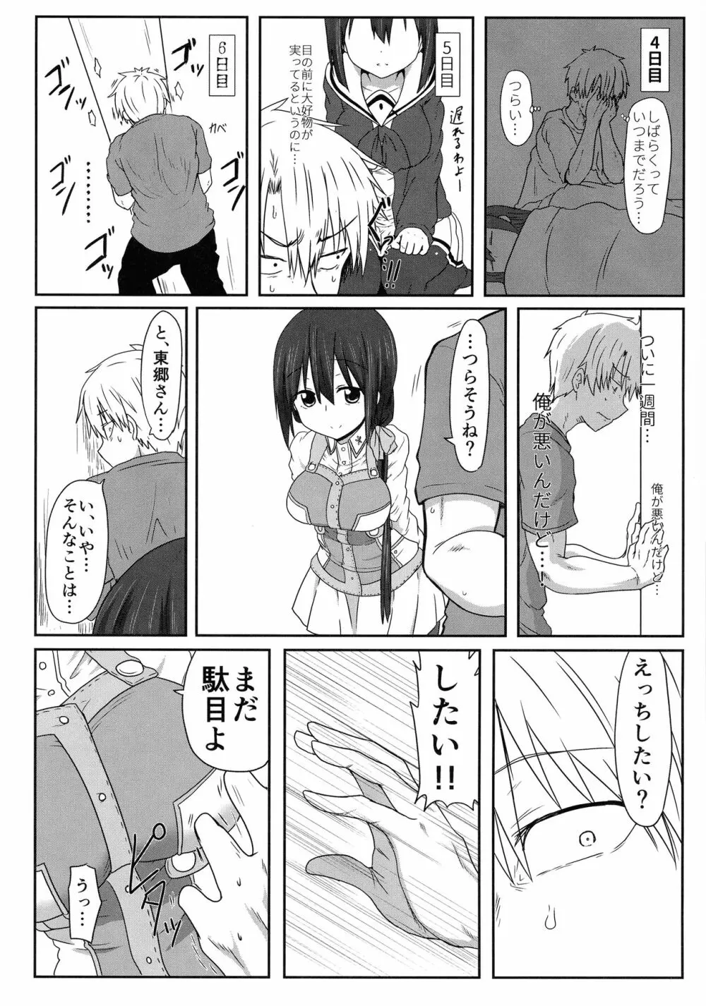 東郷っくす総集編 - page60