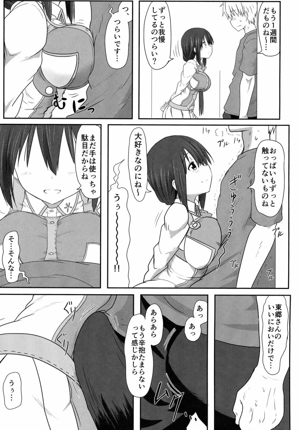 東郷っくす総集編 - page61