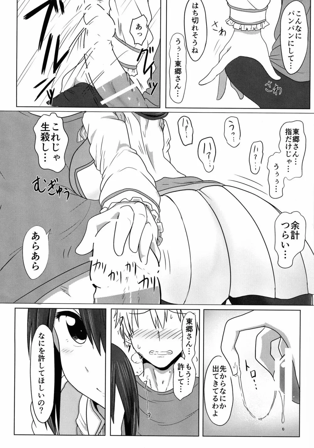 東郷っくす総集編 - page62