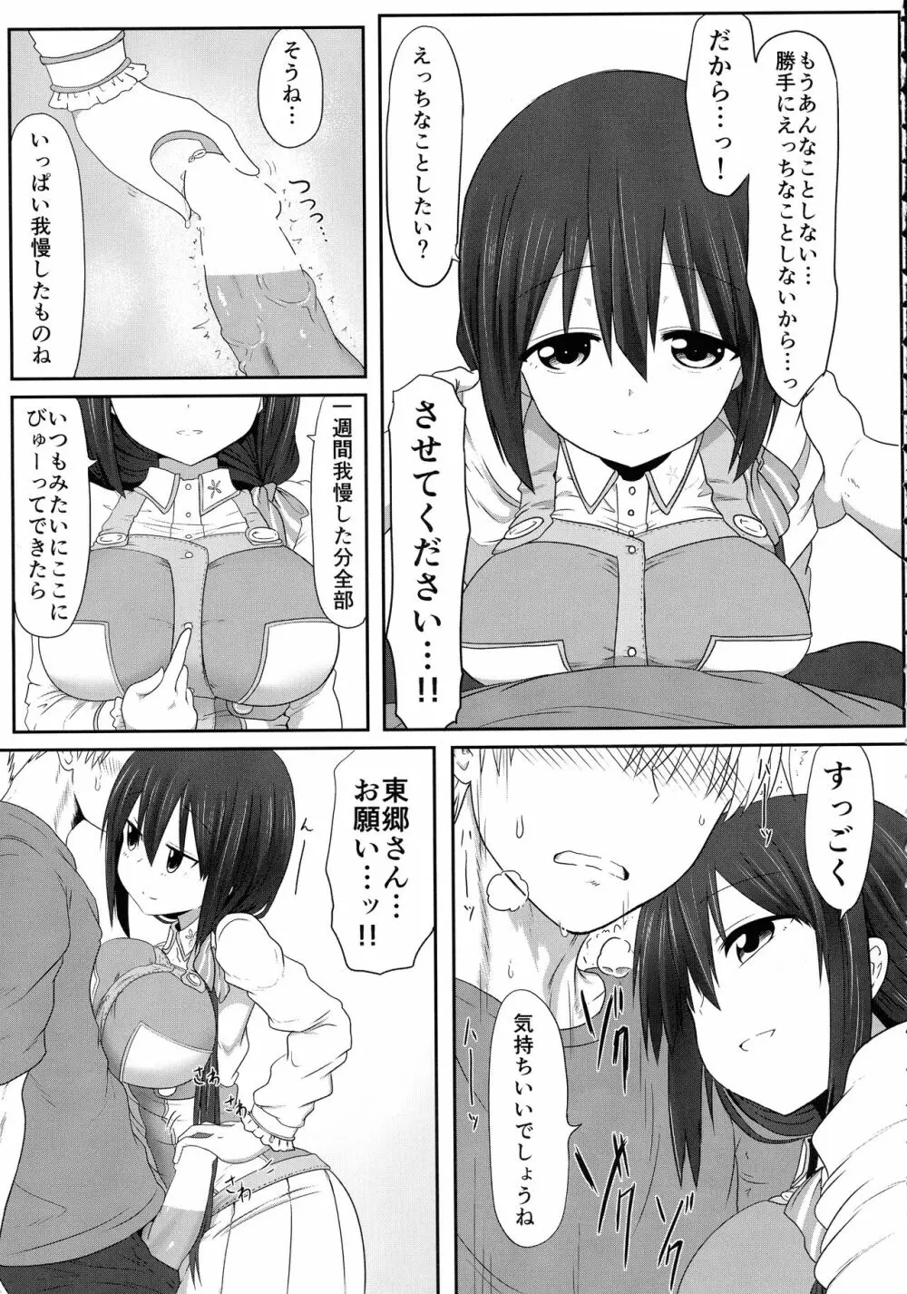 東郷っくす総集編 - page63