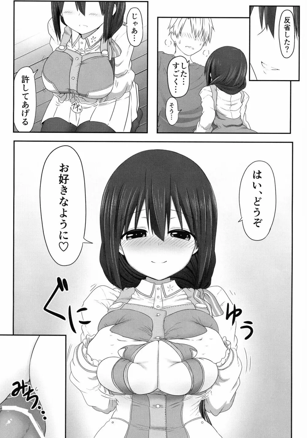 東郷っくす総集編 - page64