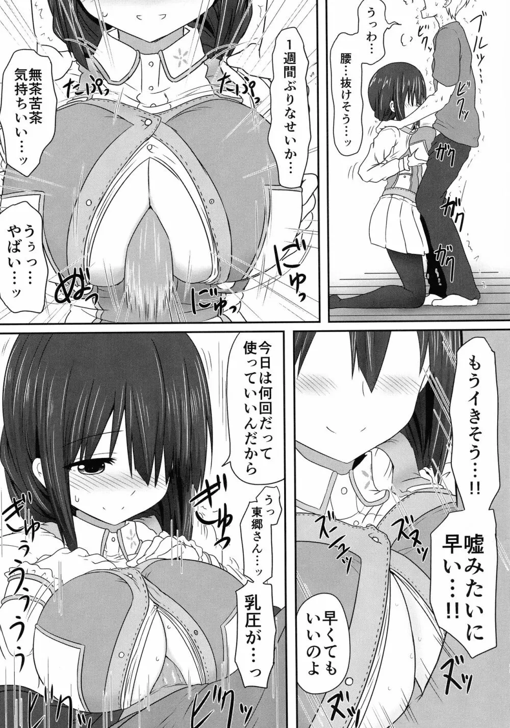 東郷っくす総集編 - page65