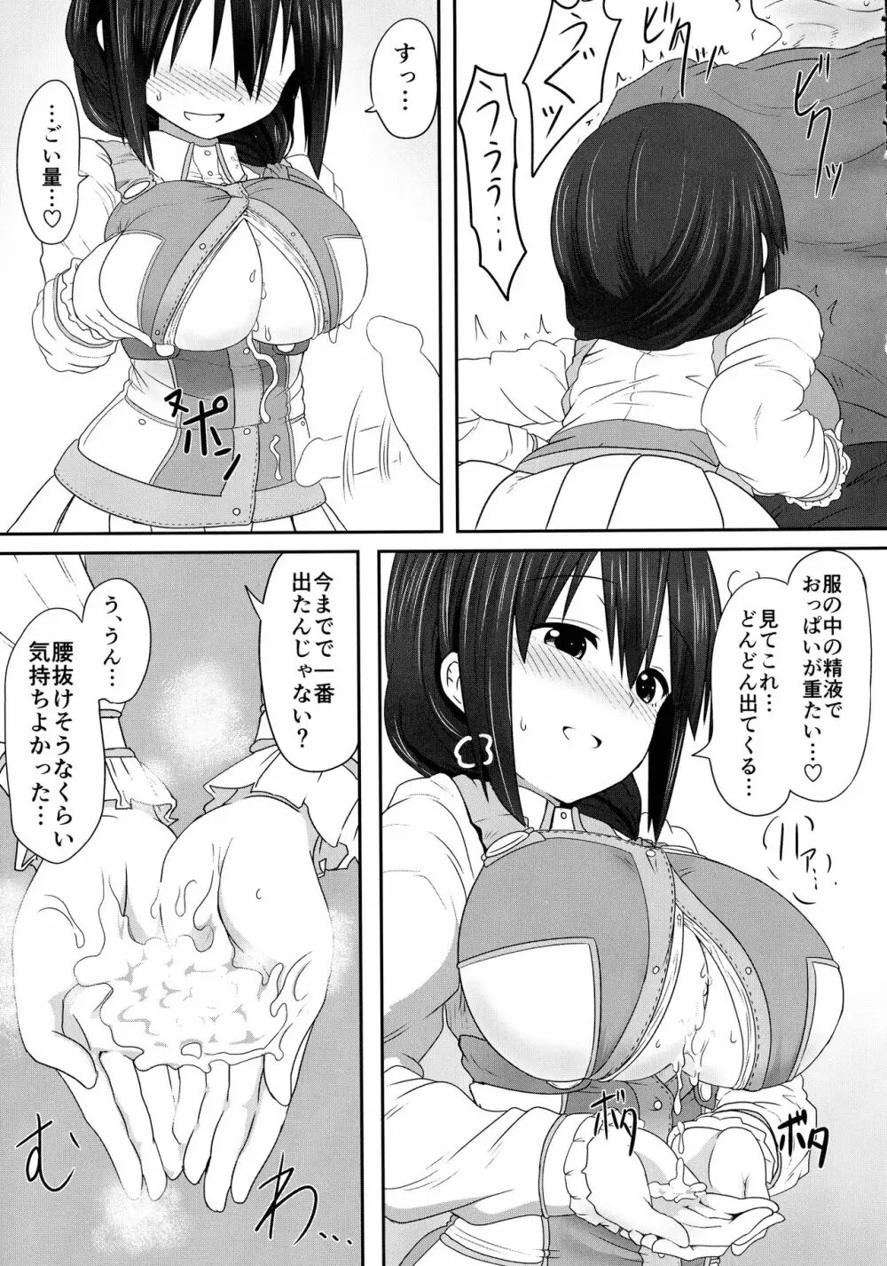 東郷っくす総集編 - page67