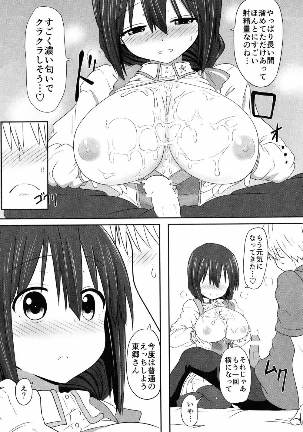 東郷っくす総集編 - page71