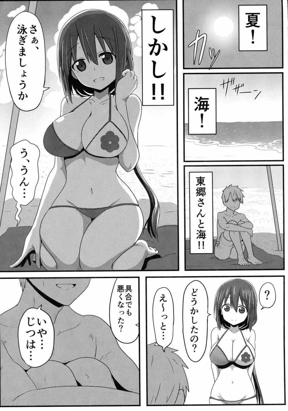 東郷っくす総集編 - page79