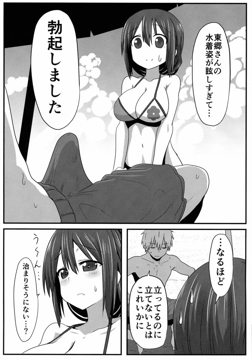 東郷っくす総集編 - page80