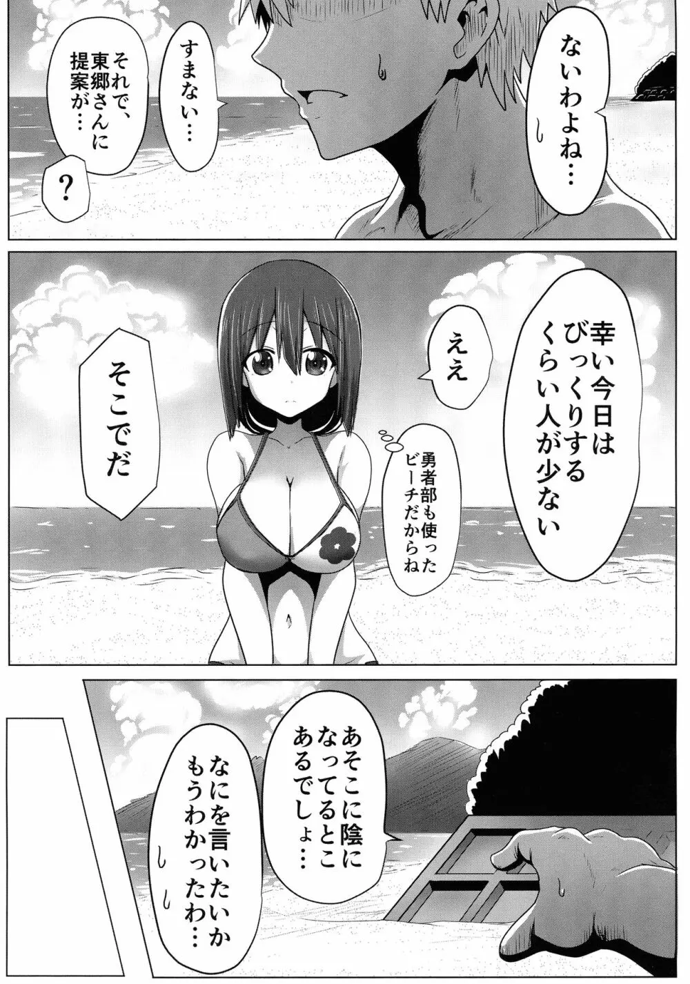 東郷っくす総集編 - page81