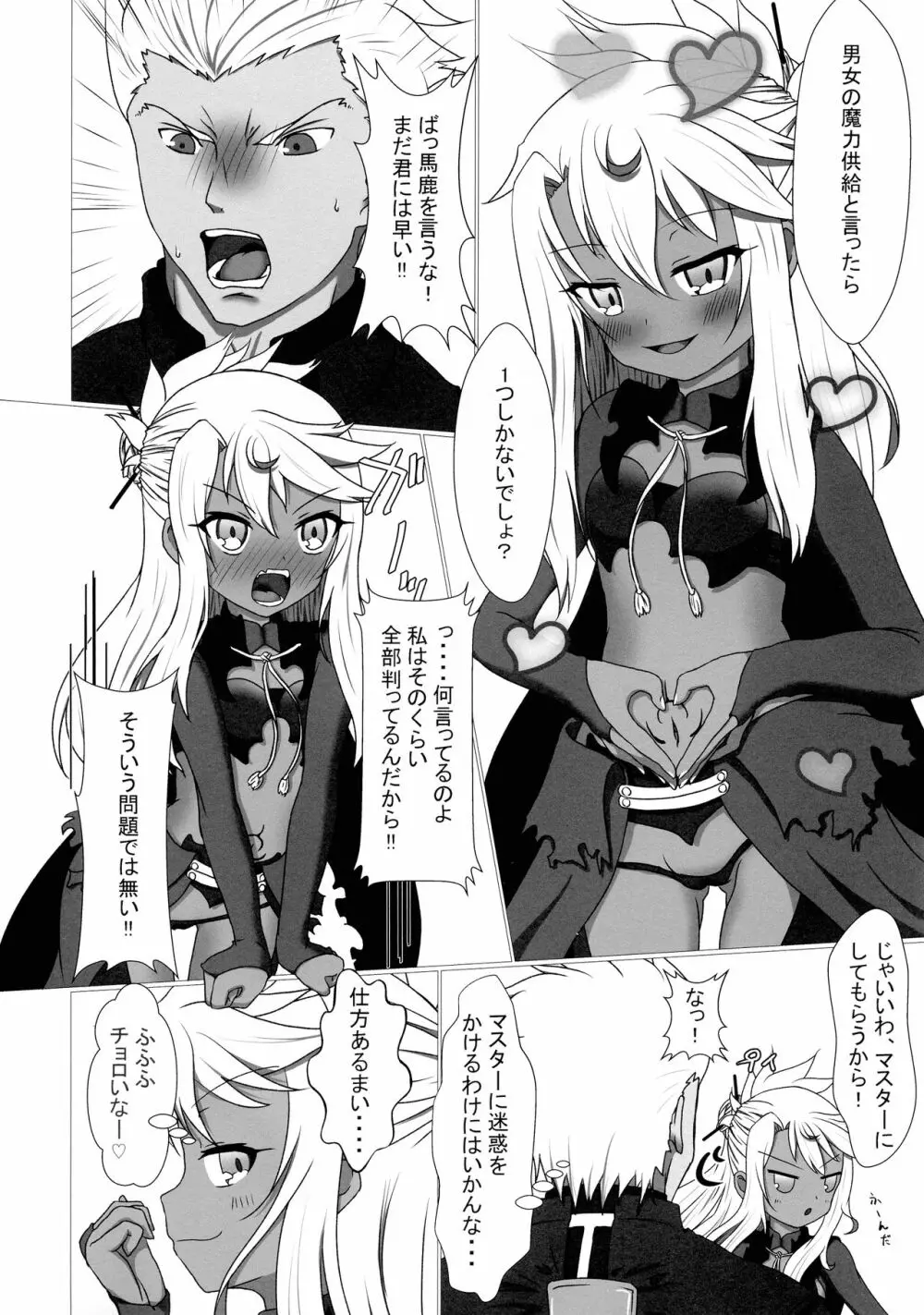 魔力供給お願いね、お・に・い・ちゃん♥ - page6