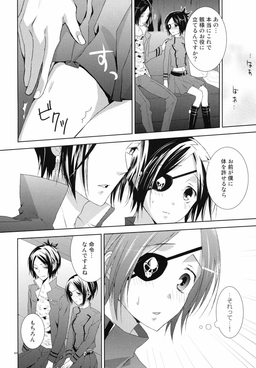 遠い世界で生まれた君に - page10