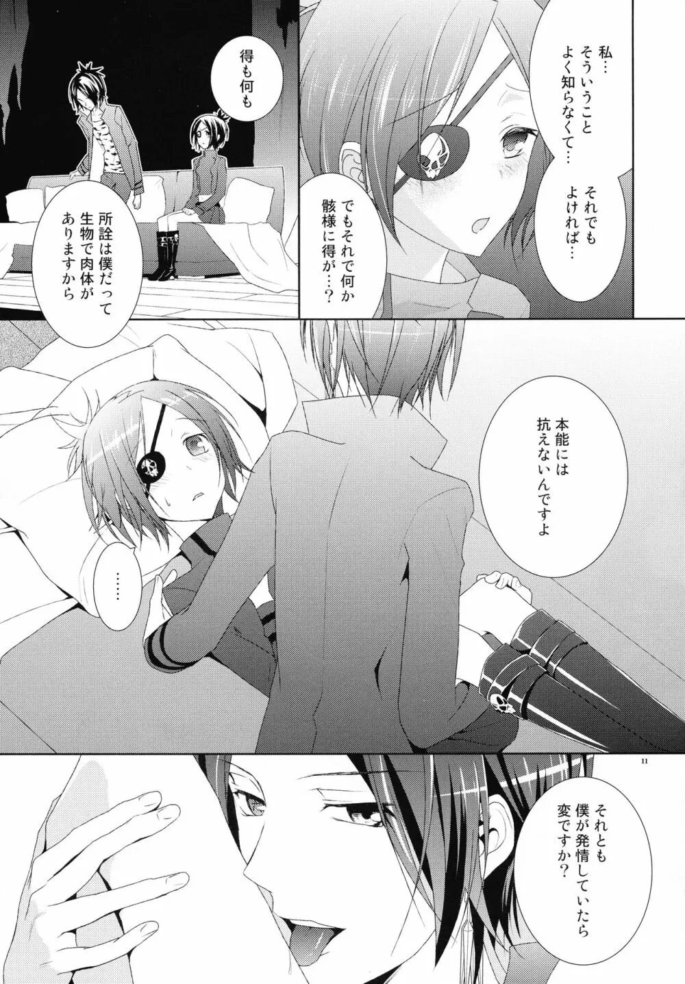 遠い世界で生まれた君に - page11