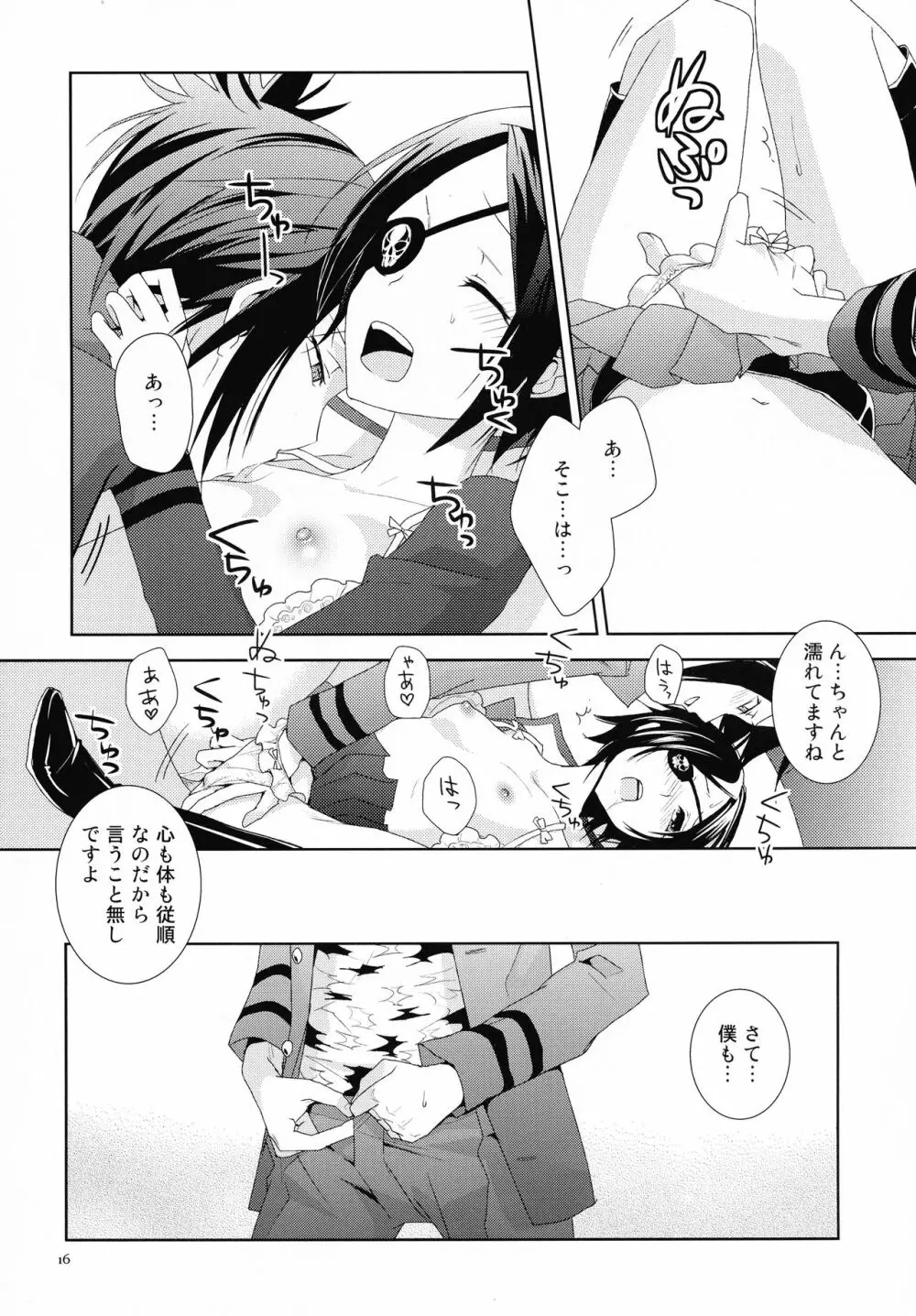 遠い世界で生まれた君に - page16