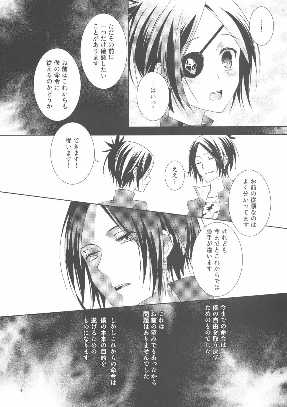 遠い世界で生まれた君に - page4