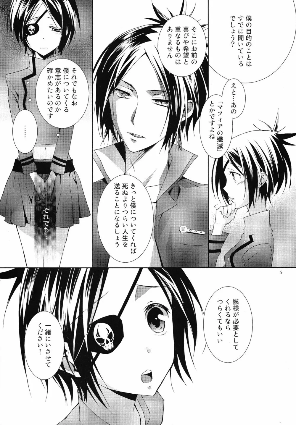 遠い世界で生まれた君に - page5