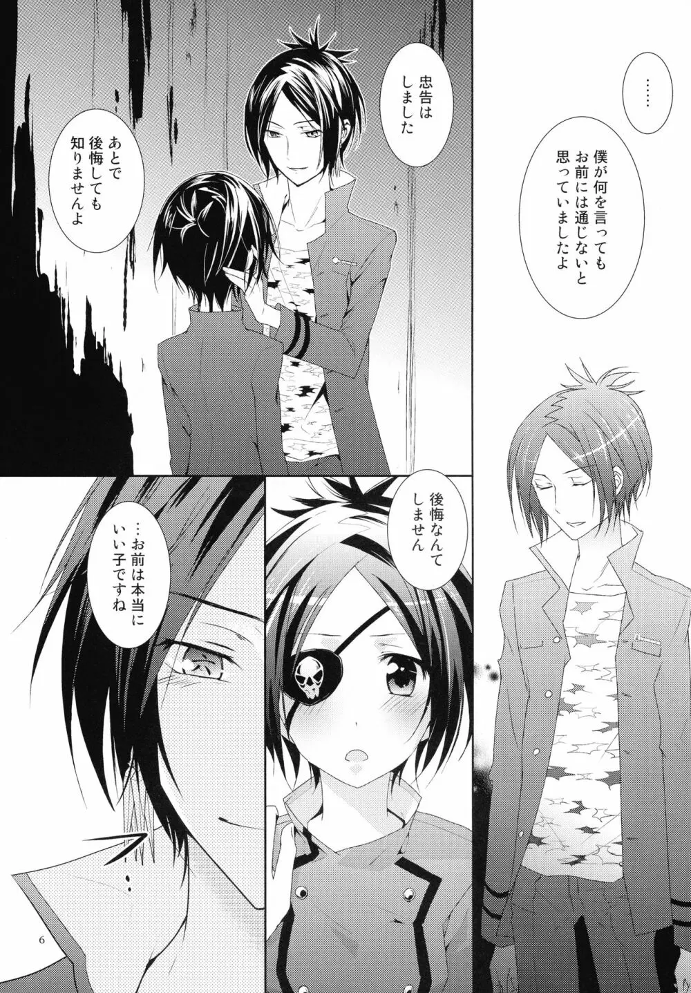 遠い世界で生まれた君に - page6