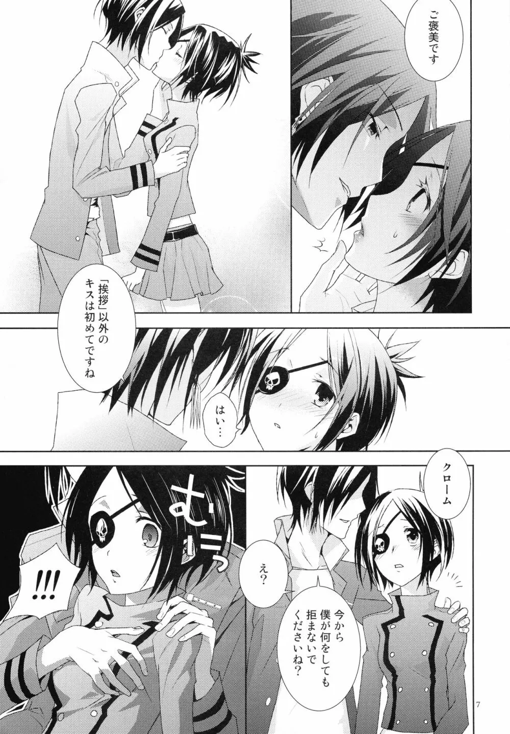 遠い世界で生まれた君に - page7