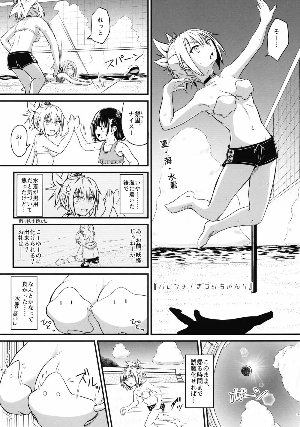 ハレンチ!まつりちゃん 1 - page17