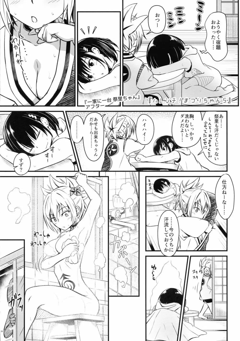 ハレンチ!まつりちゃん 1 - page20