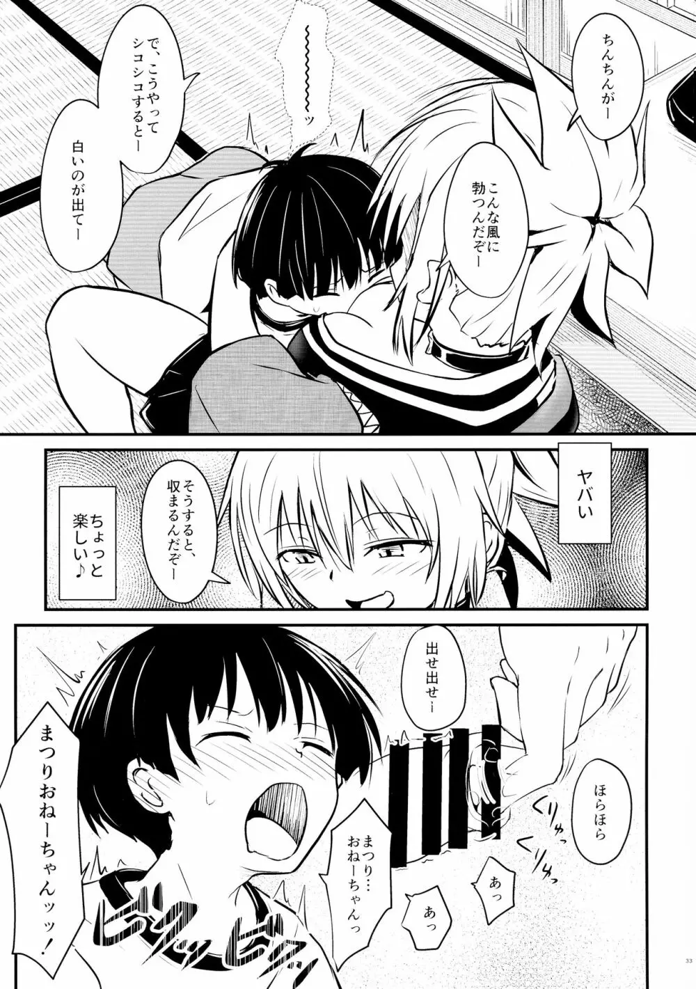 ハレンチ!まつりちゃん 1 - page33