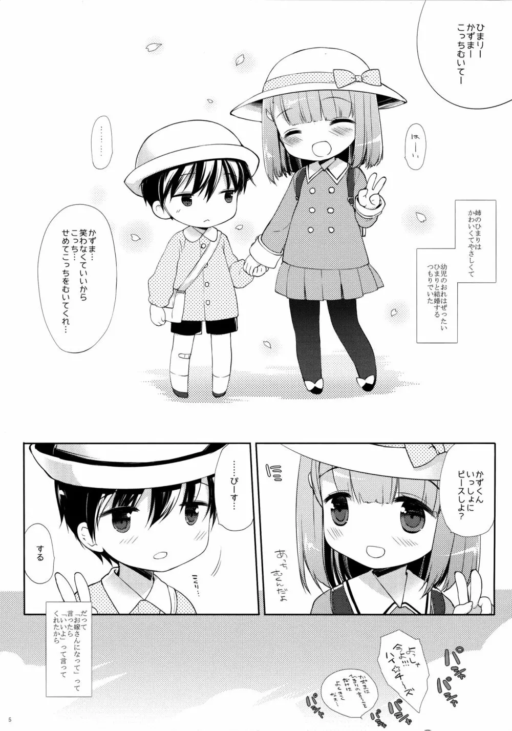 ねてるあのこにいたずらを。 - page4