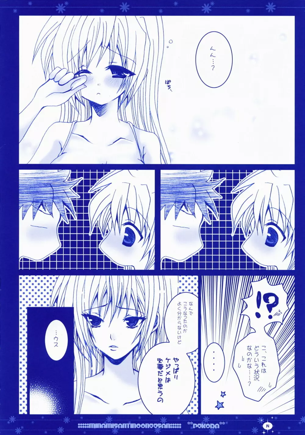 みなみさんちのおねえさん - page13