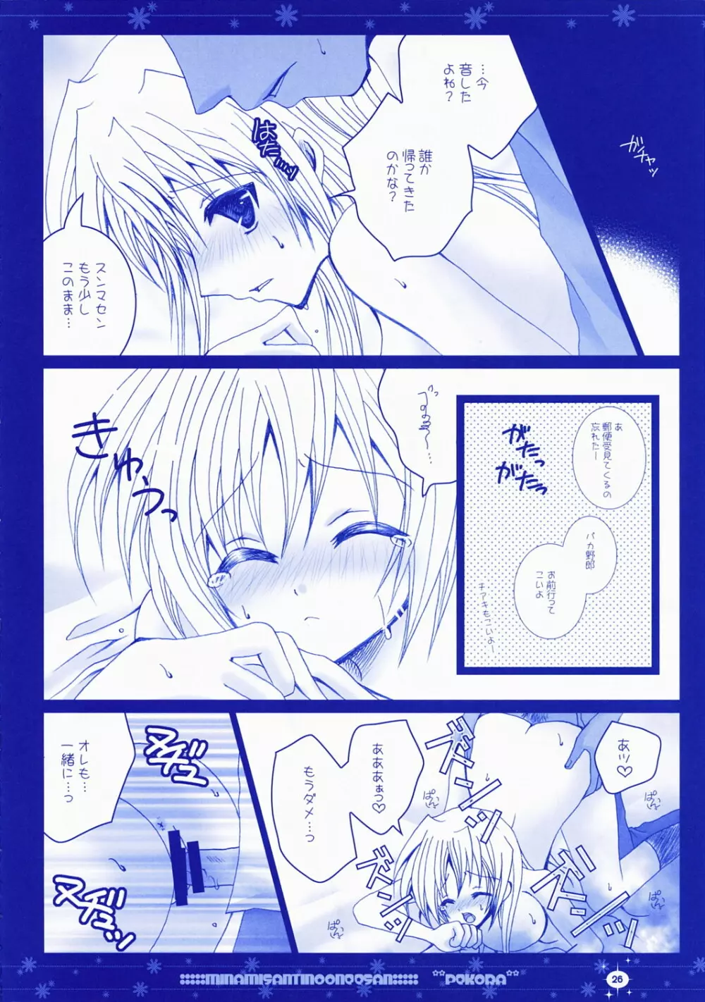 みなみさんちのおねえさん - page25