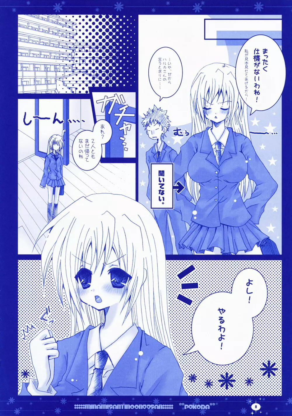 みなみさんちのおねえさん - page7