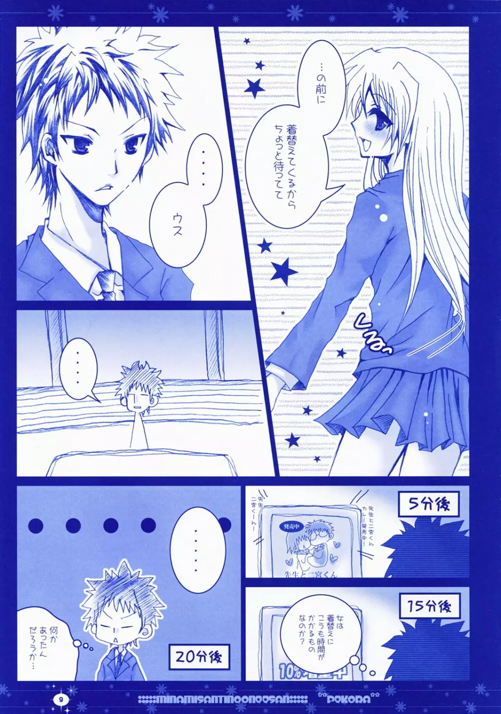 みなみさんちのおねえさん - page8