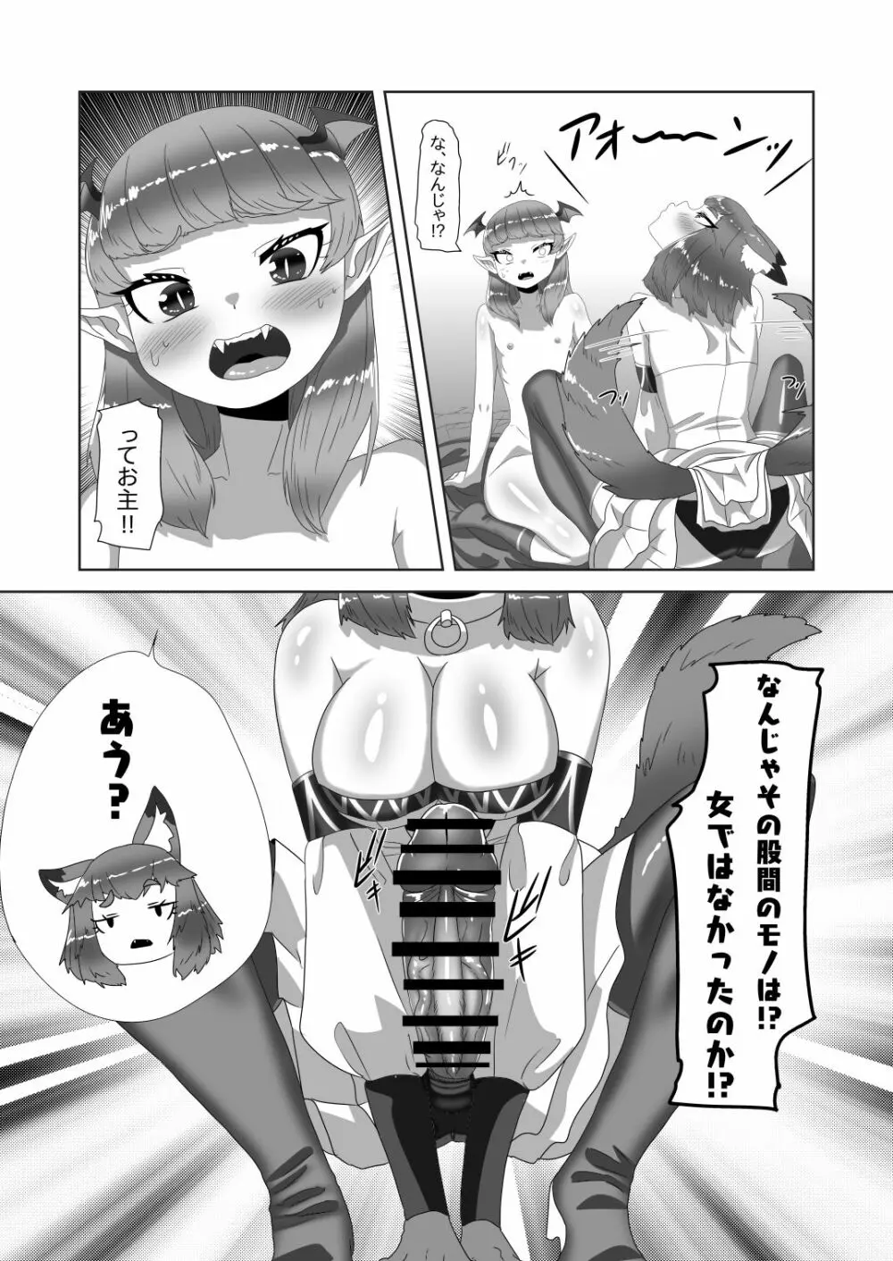 ショタ吸血鬼と生贄のフタナリ狼姫 - page18