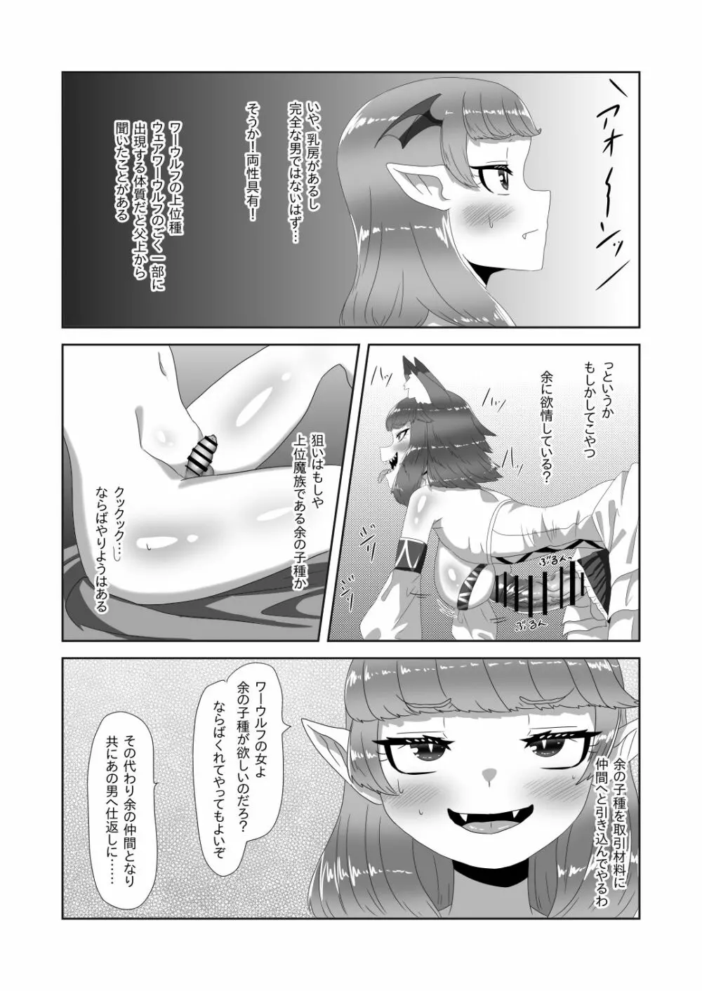 ショタ吸血鬼と生贄のフタナリ狼姫 - page19