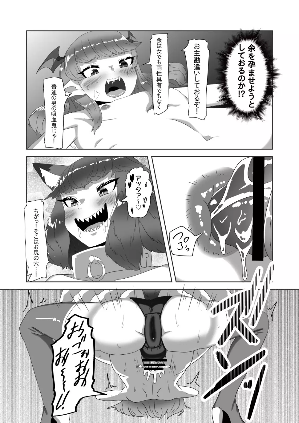 ショタ吸血鬼と生贄のフタナリ狼姫 - page25