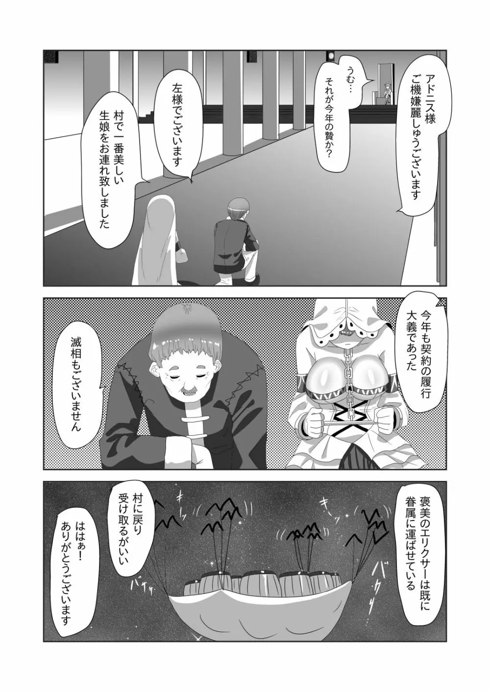 ショタ吸血鬼と生贄のフタナリ狼姫 - page5