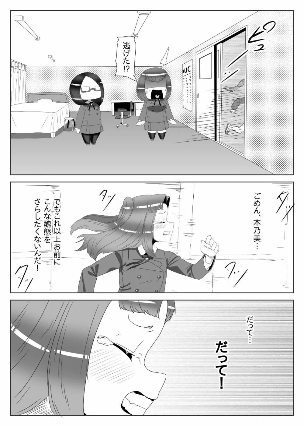 ふたなり生徒会長の不良男の娘更生計画2 - page12