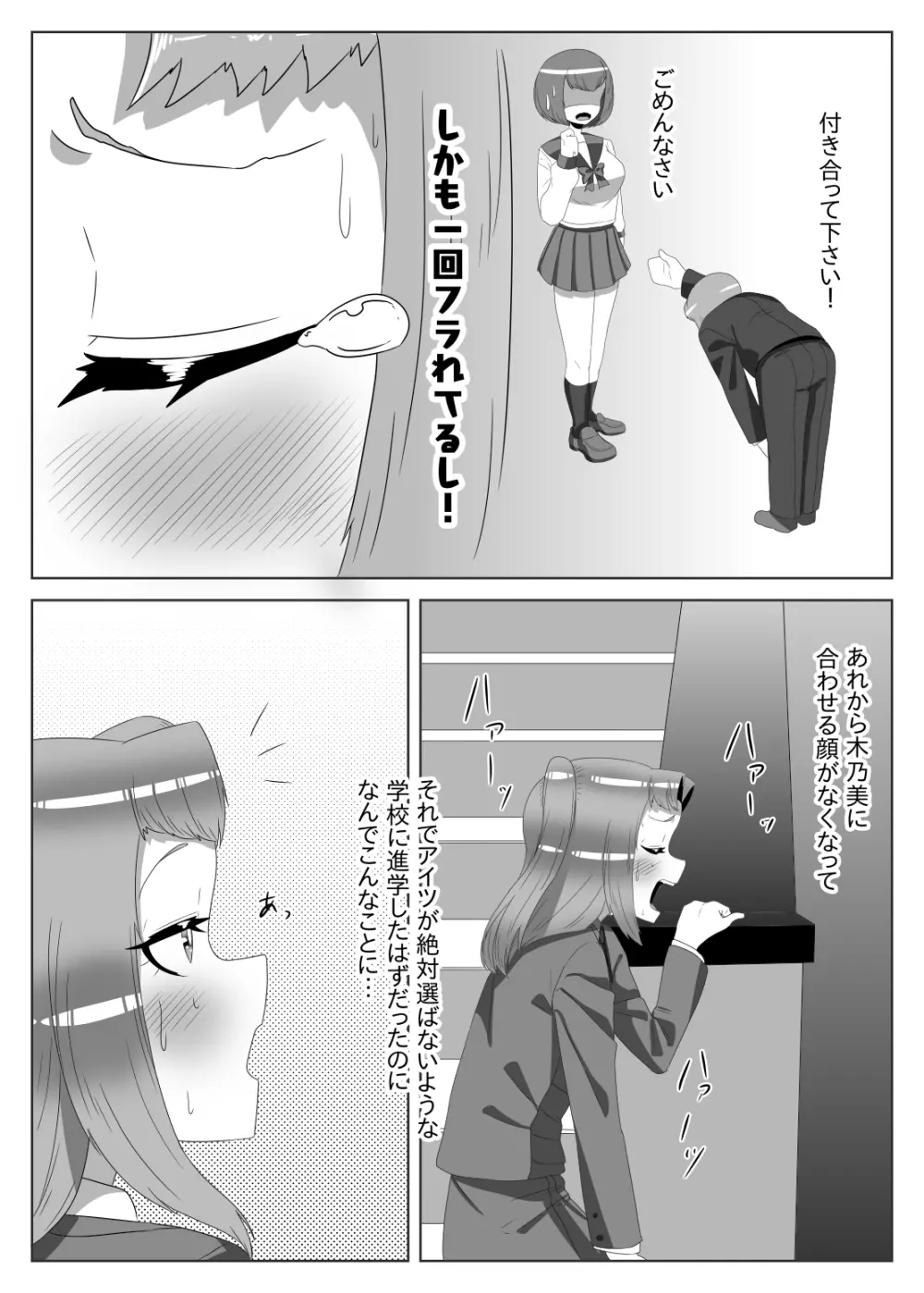 ふたなり生徒会長の不良男の娘更生計画2 - page14