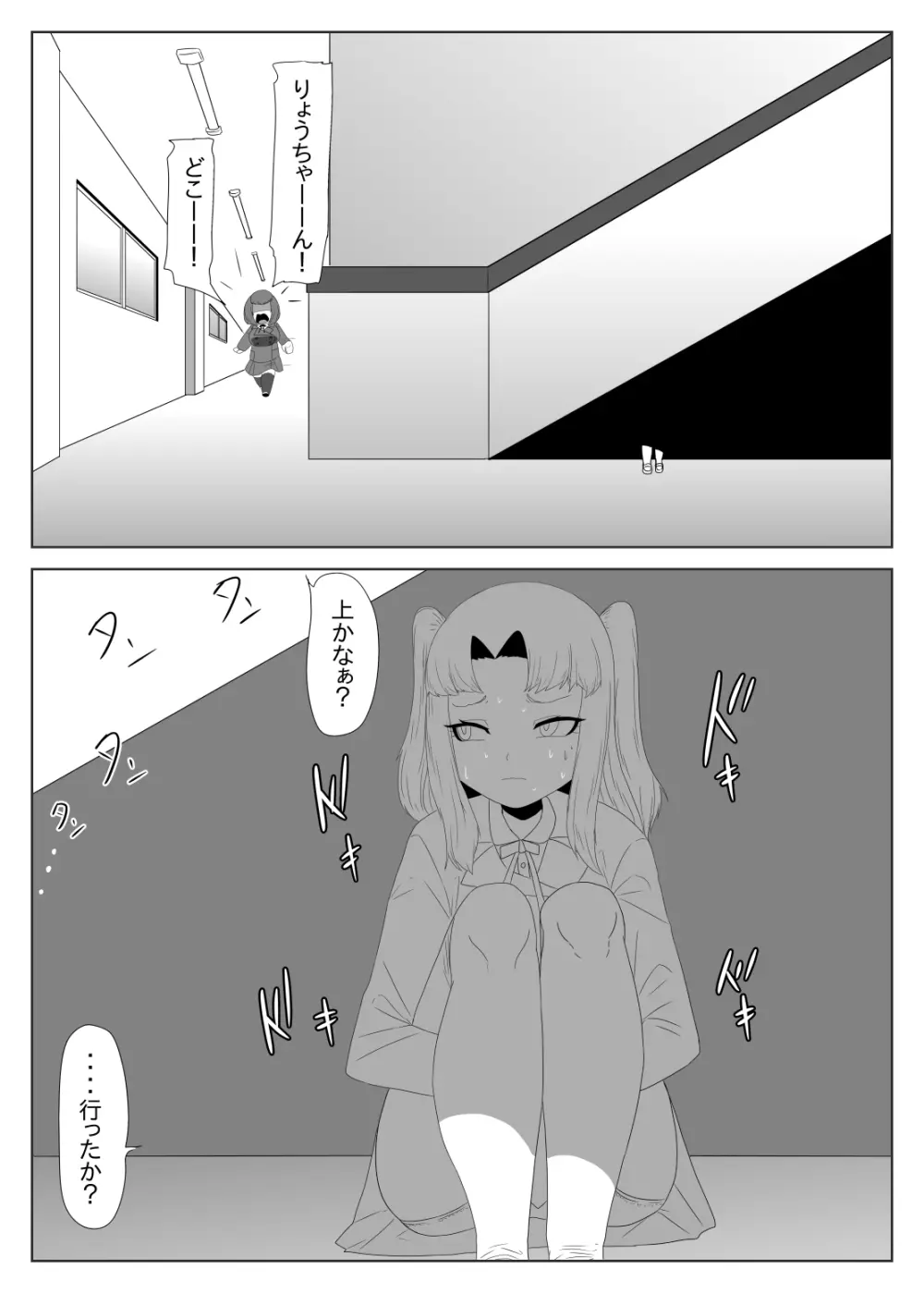 ふたなり生徒会長の不良男の娘更生計画2 - page15