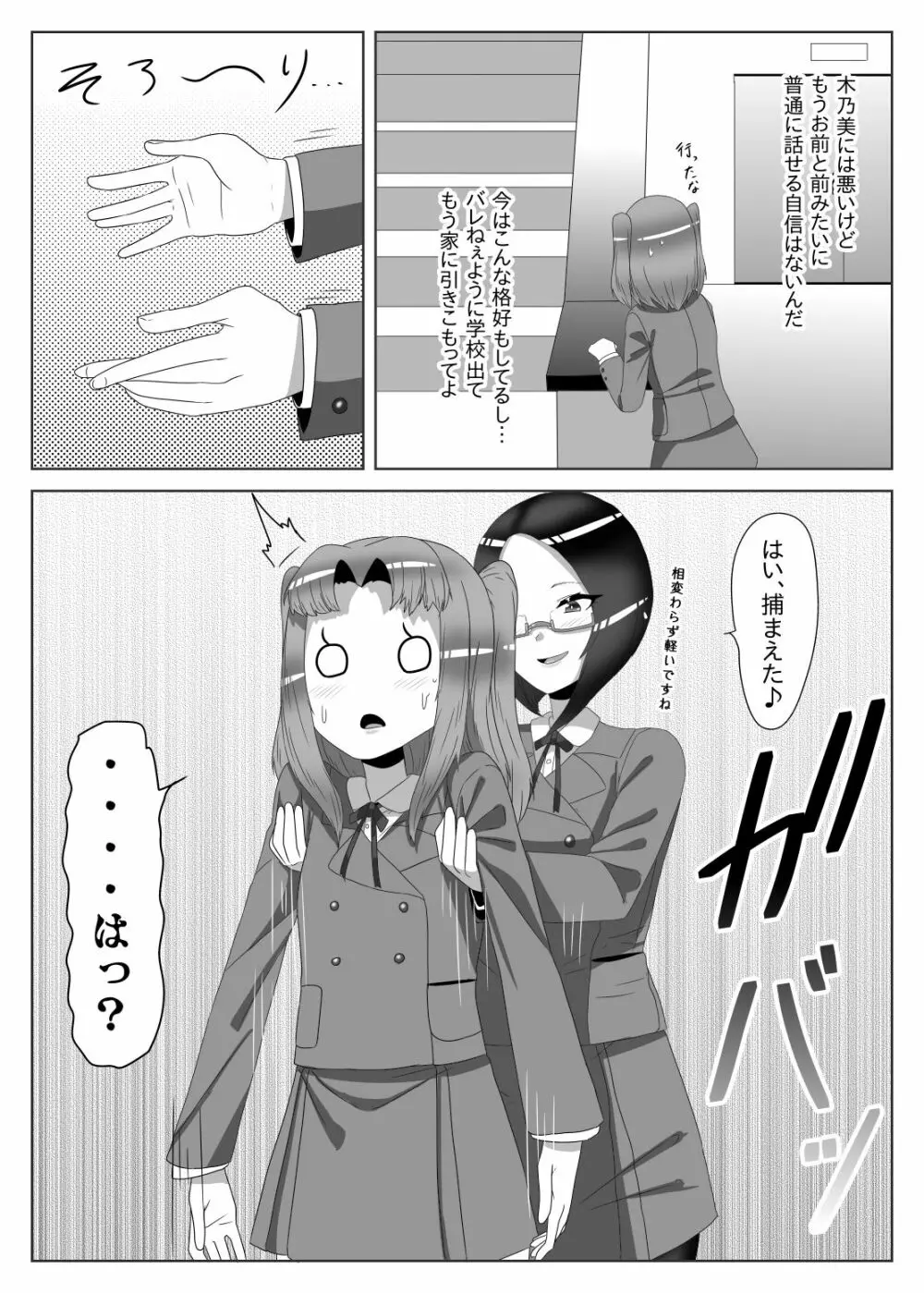 ふたなり生徒会長の不良男の娘更生計画2 - page16